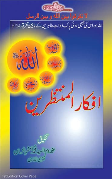 Afkar-ul-Muntazreen