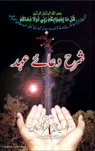 Dua-e-Ahad