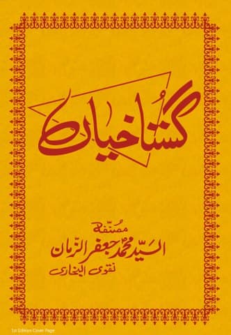 Gustakhiyan