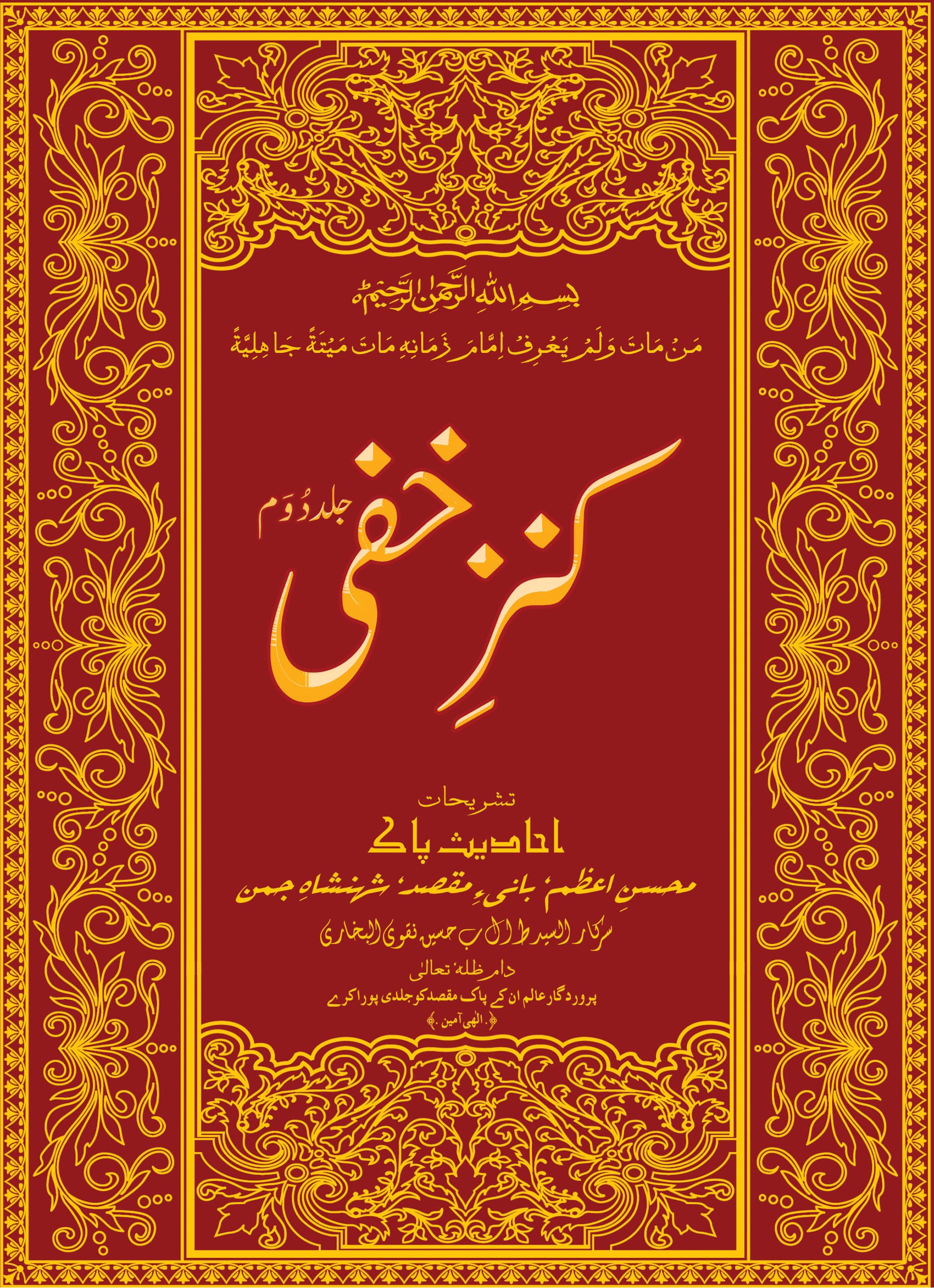 Kanz-e-Khafi-Jild-2