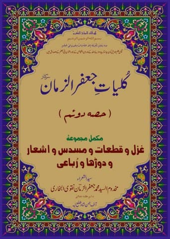 Kulyat-2-Ghazliat-o-Qataat