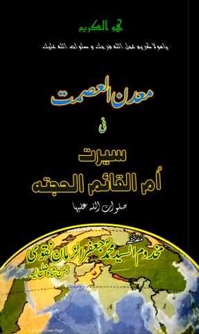 Madin-ul-Ismat