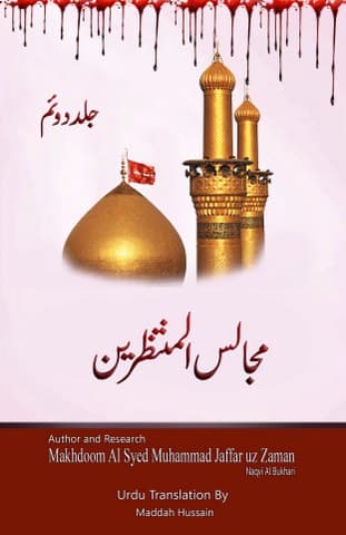 Majalis-ul-Muntazreen-2