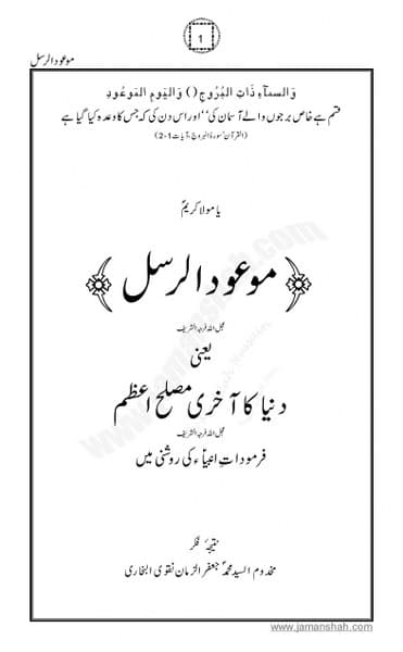 Maood-ul-Rosul