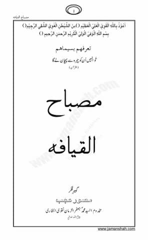 Misbah-ul-Qayafa