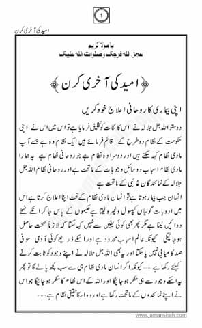 Umeed ki akhri kiran